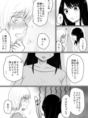 [おーるどろーず (紫みおん)] 百合4作品詰め合わせ♥_012