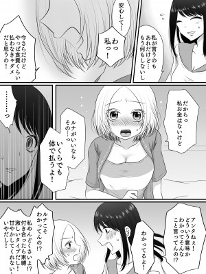 [おーるどろーず (紫みおん)] 百合4作品詰め合わせ♥_067