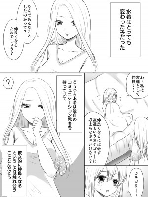 [おーるどろーず (紫みおん)] 百合4作品詰め合わせ♥_086