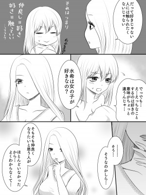 [おーるどろーず (紫みおん)] 百合4作品詰め合わせ♥_087