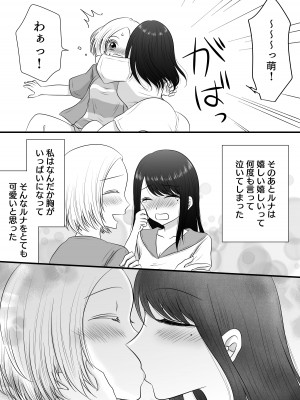[おーるどろーず (紫みおん)] 百合4作品詰め合わせ♥_069