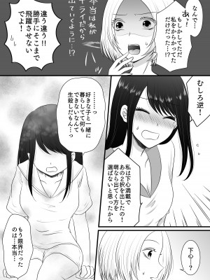 [おーるどろーず (紫みおん)] 百合4作品詰め合わせ♥_064