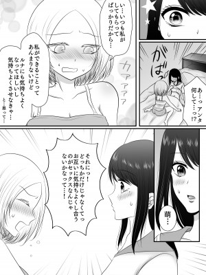 [おーるどろーず (紫みおん)] 百合4作品詰め合わせ♥_057