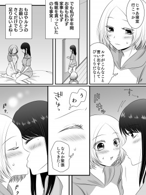 [おーるどろーず (紫みおん)] 百合4作品詰め合わせ♥_042