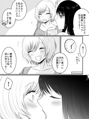 [おーるどろーず (紫みおん)] 百合4作品詰め合わせ♥_009