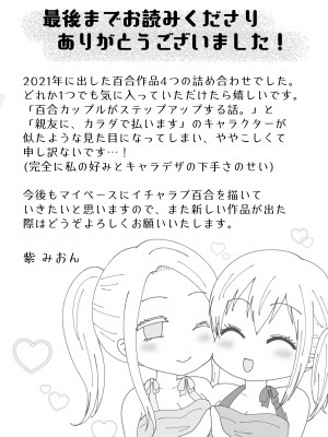 [おーるどろーず (紫みおん)] 百合4作品詰め合わせ♥_138