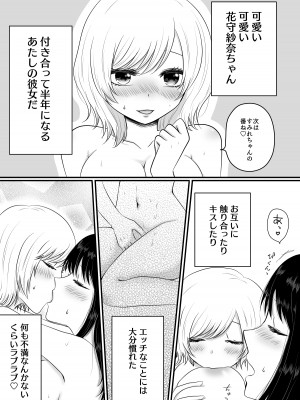 [おーるどろーず (紫みおん)] 百合4作品詰め合わせ♥_005