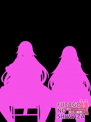 [気まぐれな化け猫 (ジェニガタ、極楽浄子)] FUTAGO NO SHIWAZA 彼女のおせわは彼氏の義務ですよ？  [际你太美个人汉化]_78