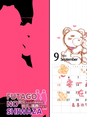 [気まぐれな化け猫 (ジェニガタ、極楽浄子)] FUTAGO NO SHIWAZA 彼女のおせわは彼氏の義務ですよ？  [际你太美个人汉化]_73