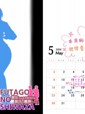 [気まぐれな化け猫 (ジェニガタ、極楽浄子)] FUTAGO NO SHIWAZA 彼女のおせわは彼氏の義務ですよ？  [际你太美个人汉化]_27