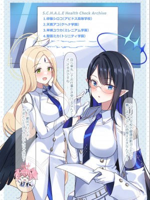 [しいたけ工房 (しいたけたいし)] シャーレ健康診断 (ブルーアーカイブ)_02