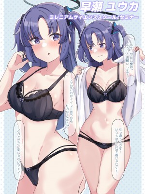 [しいたけ工房 (しいたけたいし)] シャーレ健康診断 (ブルーアーカイブ)_11