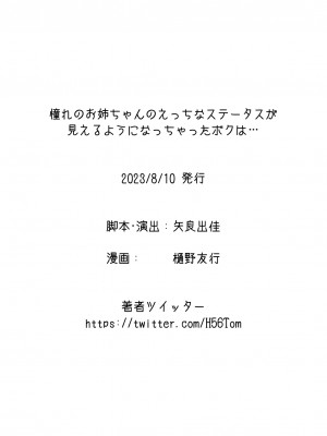 [樋野友行] 憧れのお姉ちゃんのえっちなステータスが見えるようになっちゃったボクは…_72