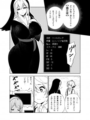 [樋野友行] 憧れのお姉ちゃんのえっちなステータスが見えるようになっちゃったボクは…_04
