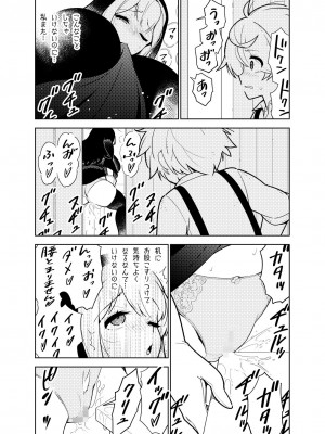 [樋野友行] 憧れのお姉ちゃんのえっちなステータスが見えるようになっちゃったボクは…_13