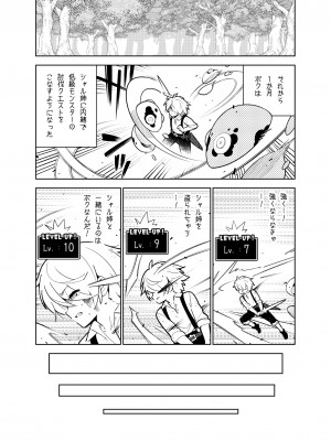 [樋野友行] 憧れのお姉ちゃんのえっちなステータスが見えるようになっちゃったボクは…_20