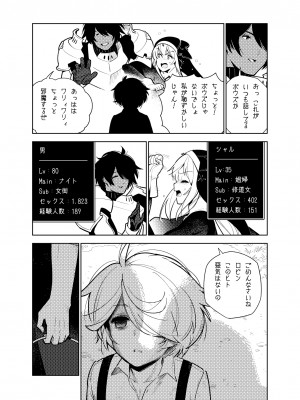 [樋野友行] 憧れのお姉ちゃんのえっちなステータスが見えるようになっちゃったボクは…_65