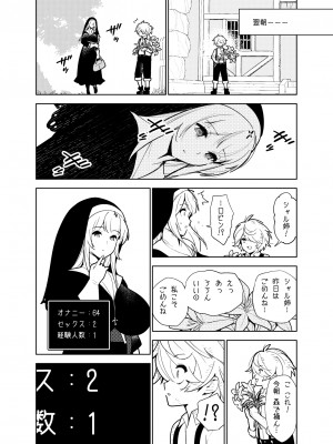 [樋野友行] 憧れのお姉ちゃんのえっちなステータスが見えるようになっちゃったボクは…_24