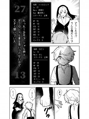 [樋野友行] 憧れのお姉ちゃんのえっちなステータスが見えるようになっちゃったボクは…_21