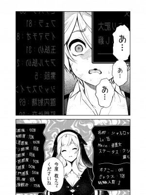 [樋野友行] 憧れのお姉ちゃんのえっちなステータスが見えるようになっちゃったボクは…_35
