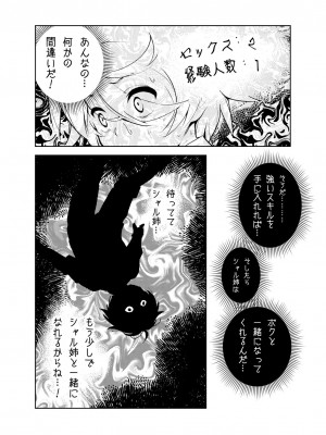 [樋野友行] 憧れのお姉ちゃんのえっちなステータスが見えるようになっちゃったボクは…_28