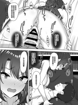 [もっちもち屋 (caruta)] 部活後は性処理係‐彼女の初めては僕のもの‐ [中国翻訳]_40