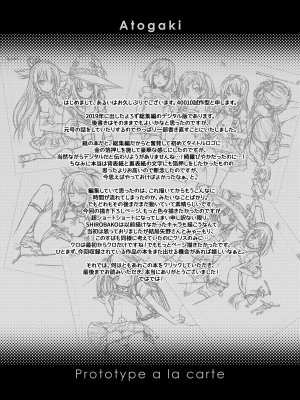 [40010壱号 (40010試作型)] Prototype a la carte (よろず) [中国翻訳]_134