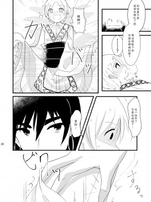 [あいそい] urophilia (マギ) [柠檬茶汉化组] [DL版]_18