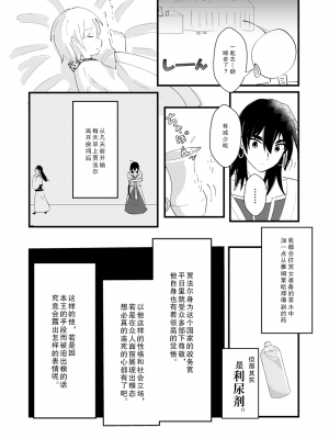 [あいそい] urophilia (マギ) [柠檬茶汉化组] [DL版]_06