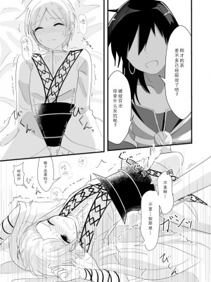 [あいそい] urophilia (マギ) [柠檬茶汉化组] [DL版]_17