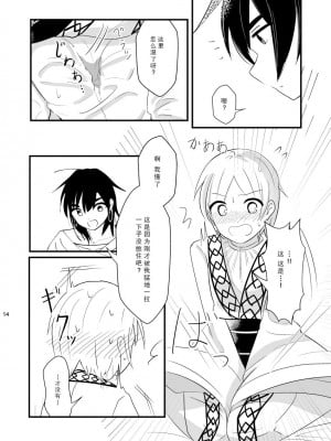 [あいそい] urophilia (マギ) [柠檬茶汉化组] [DL版]_12