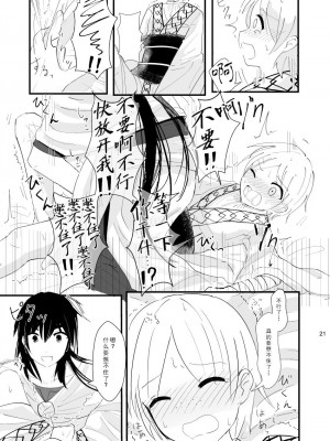 [あいそい] urophilia (マギ) [柠檬茶汉化组] [DL版]_19