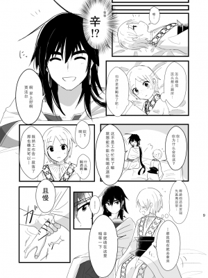 [あいそい] urophilia (マギ) [柠檬茶汉化组] [DL版]_07