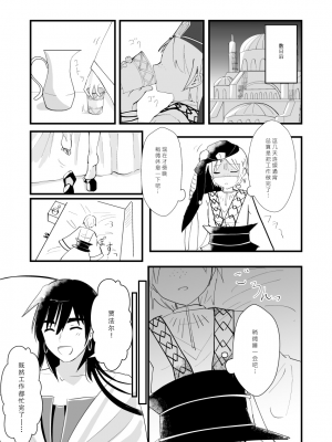 [あいそい] urophilia (マギ) [柠檬茶汉化组] [DL版]_05