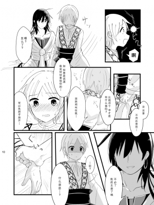 [あいそい] urophilia (マギ) [柠檬茶汉化组] [DL版]_08