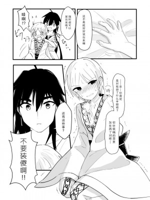 [あいそい] urophilia (マギ) [柠檬茶汉化组] [DL版]_21