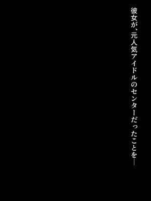 [diletta (ゆなまろ)] Entr’acteー元アイドルと、ガチセックスから始まる恋の話ー (DL版)_017