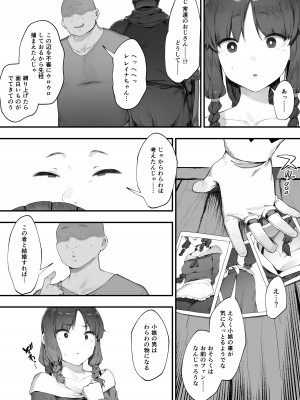 [にぎりうさぎ] 王女の命令でストーカーと結婚させられる話①_08