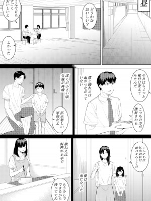 [フライマイ] 僕を好きと言ってくれた姉は他の男に抱かれる_05