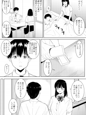 [フライマイ] 僕を好きと言ってくれた姉は他の男に抱かれる_06