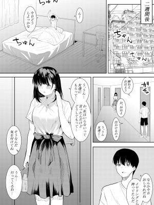 [フライマイ] 僕を好きと言ってくれた姉は他の男に抱かれる_33