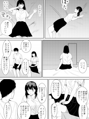 [フライマイ] 僕を好きと言ってくれた姉は他の男に抱かれる_40