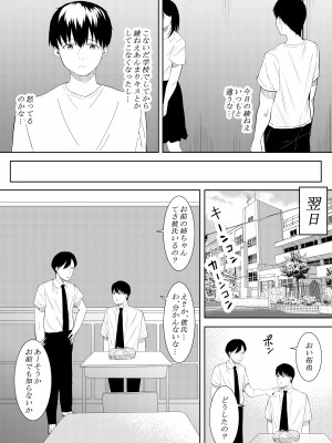 [フライマイ] 僕を好きと言ってくれた姉は他の男に抱かれる_34