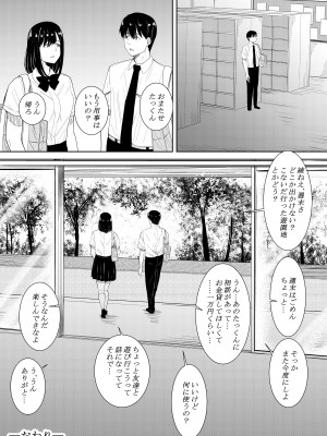 [フライマイ] 僕を好きと言ってくれた姉は他の男に抱かれる_65