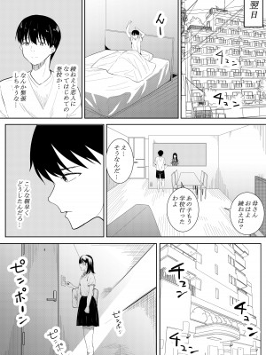 [フライマイ] 僕を好きと言ってくれた姉は他の男に抱かれる_45