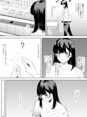 [フライマイ] 僕を好きと言ってくれた姉は他の男に抱かれる_14
