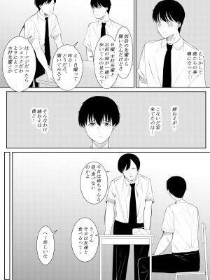 [フライマイ] 僕を好きと言ってくれた姉は他の男に抱かれる_35