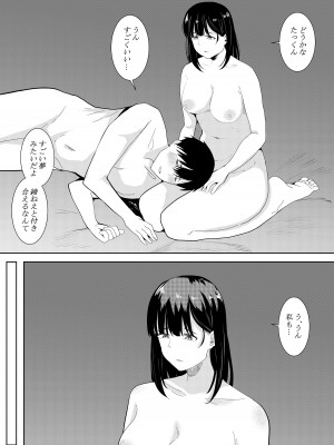 [フライマイ] 僕を好きと言ってくれた姉は他の男に抱かれる_44
