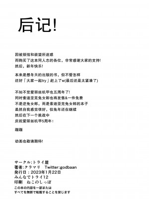 [トライ屋(クラマリ)] 夢の中で逆バニートライステラとエッチする本 (アリス・ギア・アイギ)｜在梦中和逆兔女郎三连星们涩涩的本子 (法蒂玛大人也有哦♪) [成子坂地下室汉化组xhERO汉化组]_19