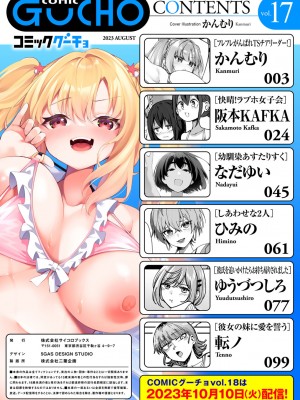 [アンソロジー] COMICグーチョ vol.17_002
